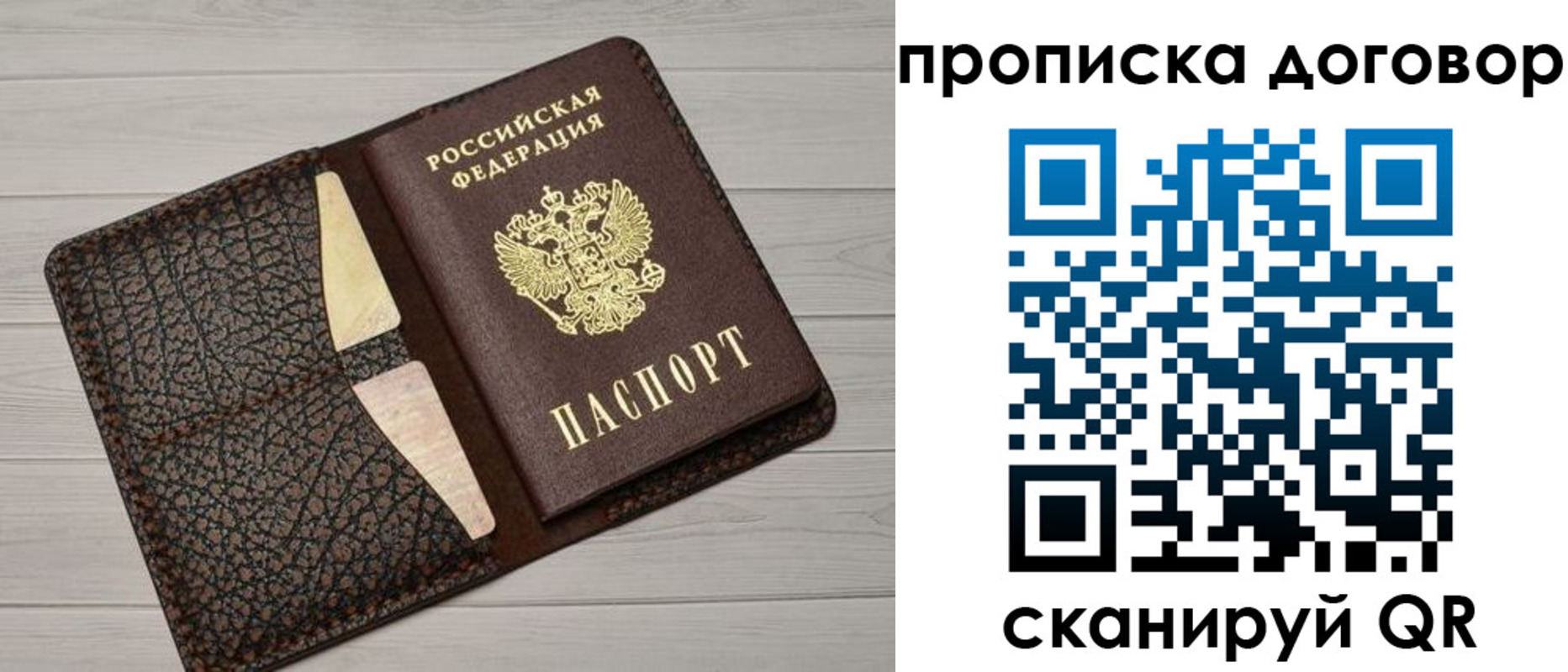 временная прописка в Подпорожье
