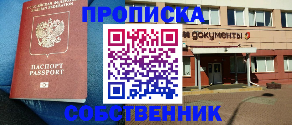 временная прописка в Подпорожье