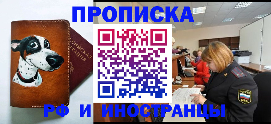прописка для работы в Подпорожье